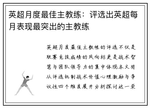 英超月度最佳主教练：评选出英超每月表现最突出的主教练