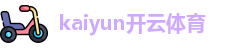 开云体育